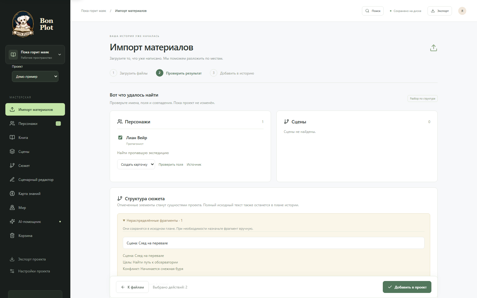 Предварительный просмотр импорта